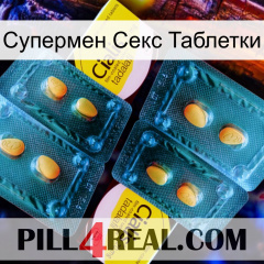 Супермен Секс Таблетки cialis5